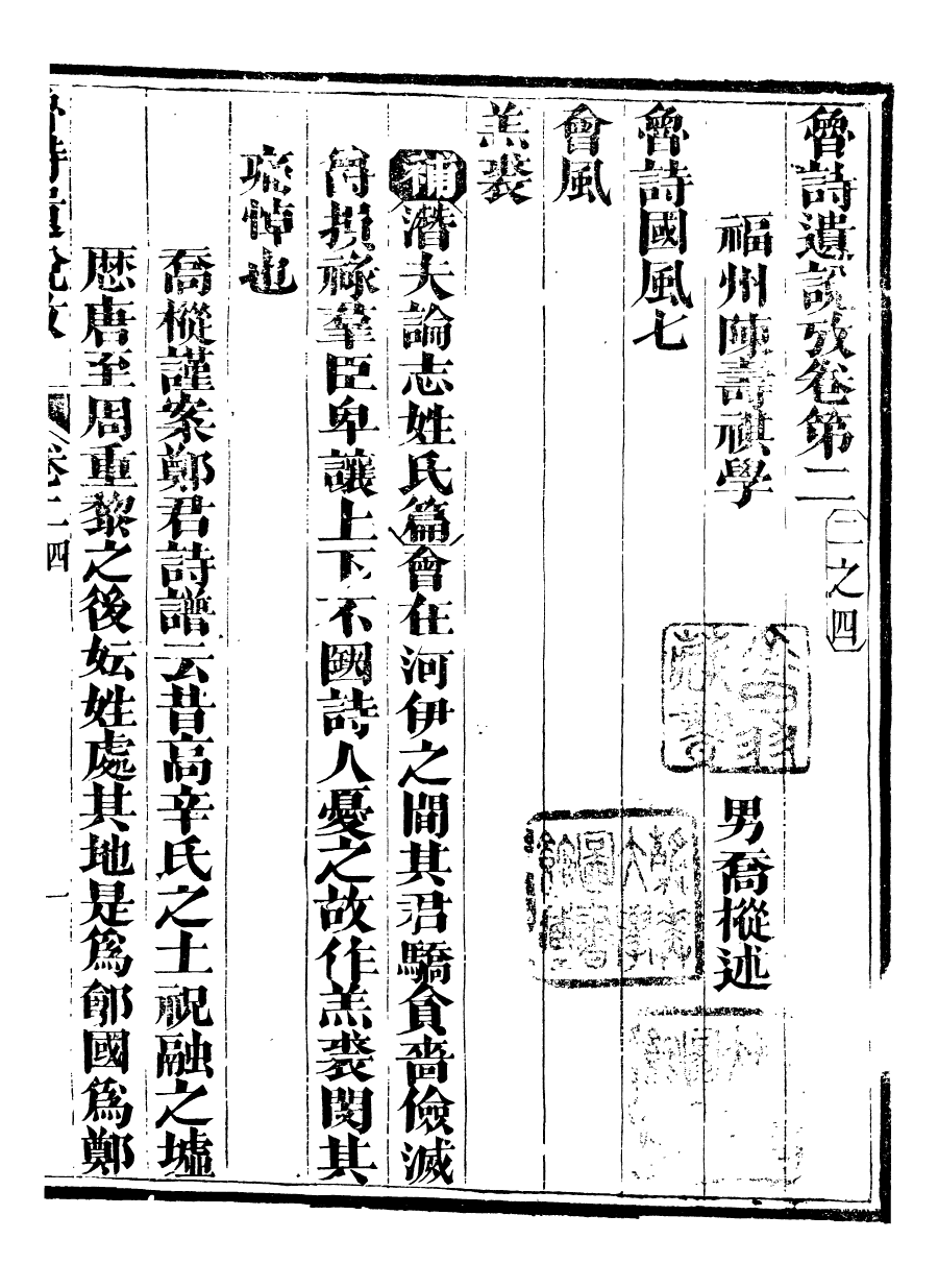 95759-三家詩遺說考_陳壽祺 .pdf_第2页