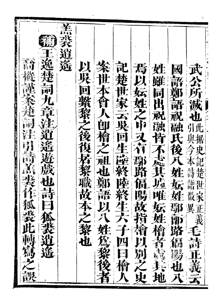 95759-三家詩遺說考_陳壽祺 .pdf_第3页