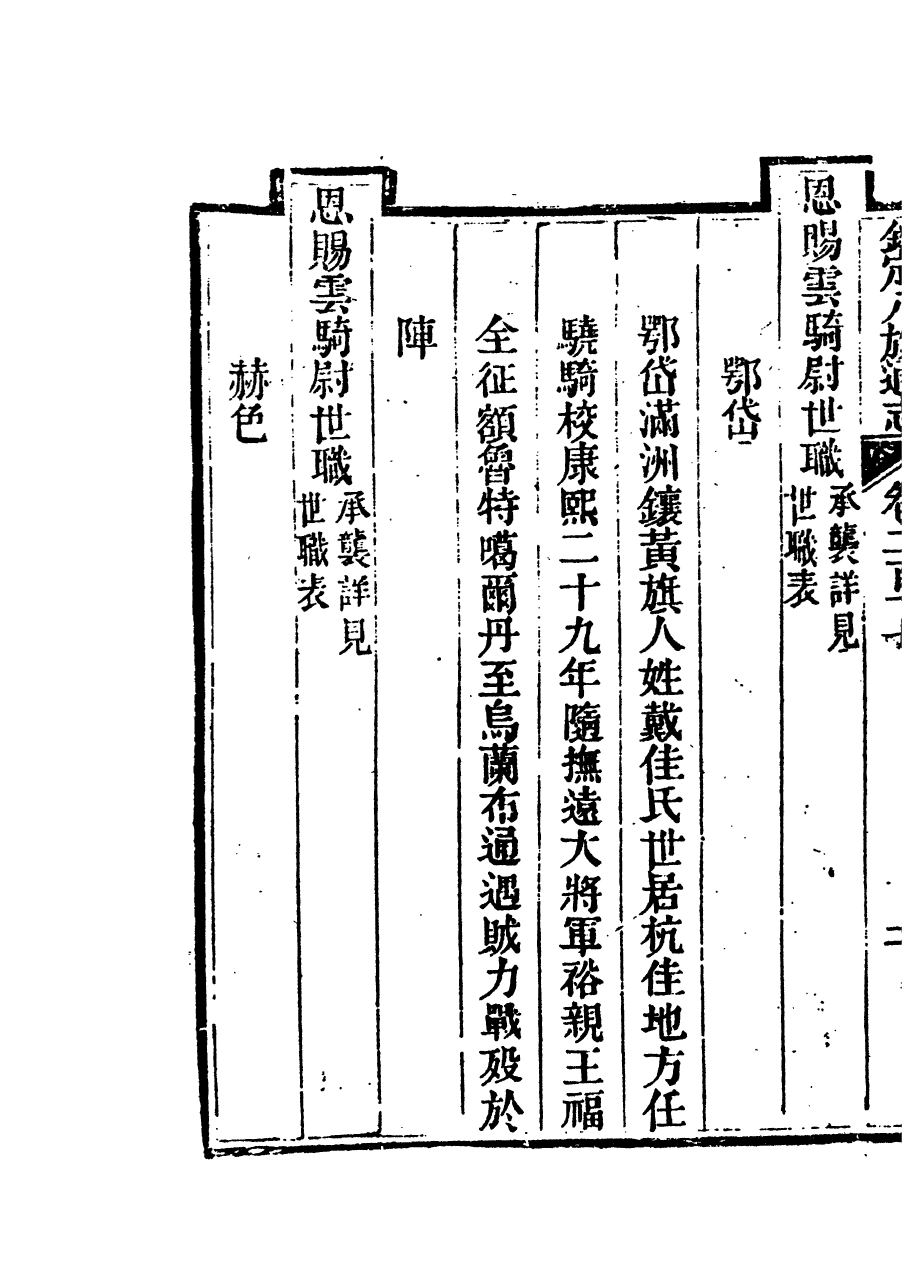 84826-欽定八旗通志_內府官撰內府 .pdf_第3页