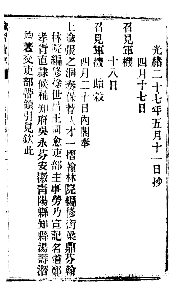 94584-諭摺彙存_ .pdf_第2页