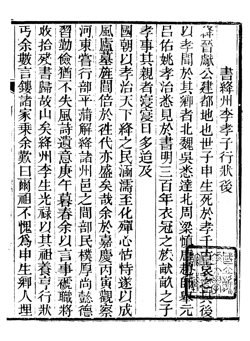 93863-玉磬山房詩文集_劉大觀撰安邱劉氏 .pdf_第2页