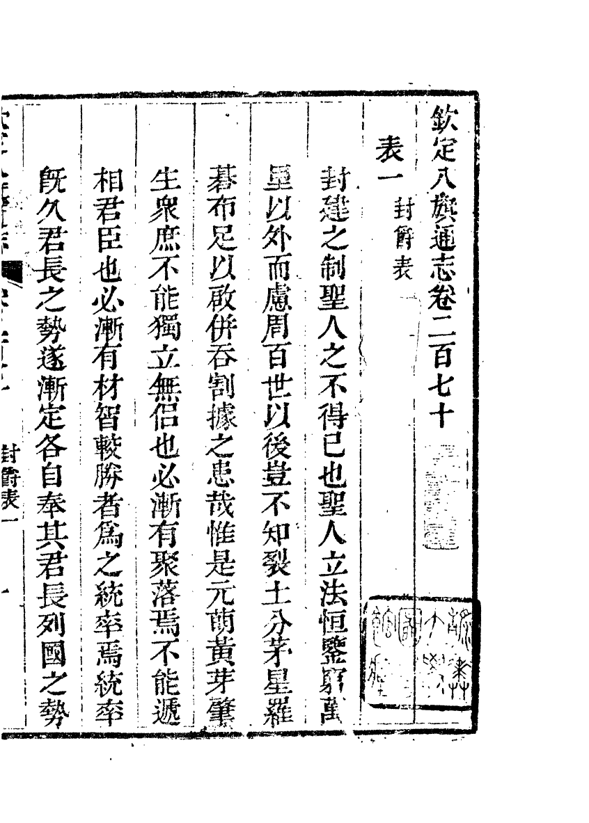 84869-欽定八旗通志_內府官撰內府 .pdf_第2页