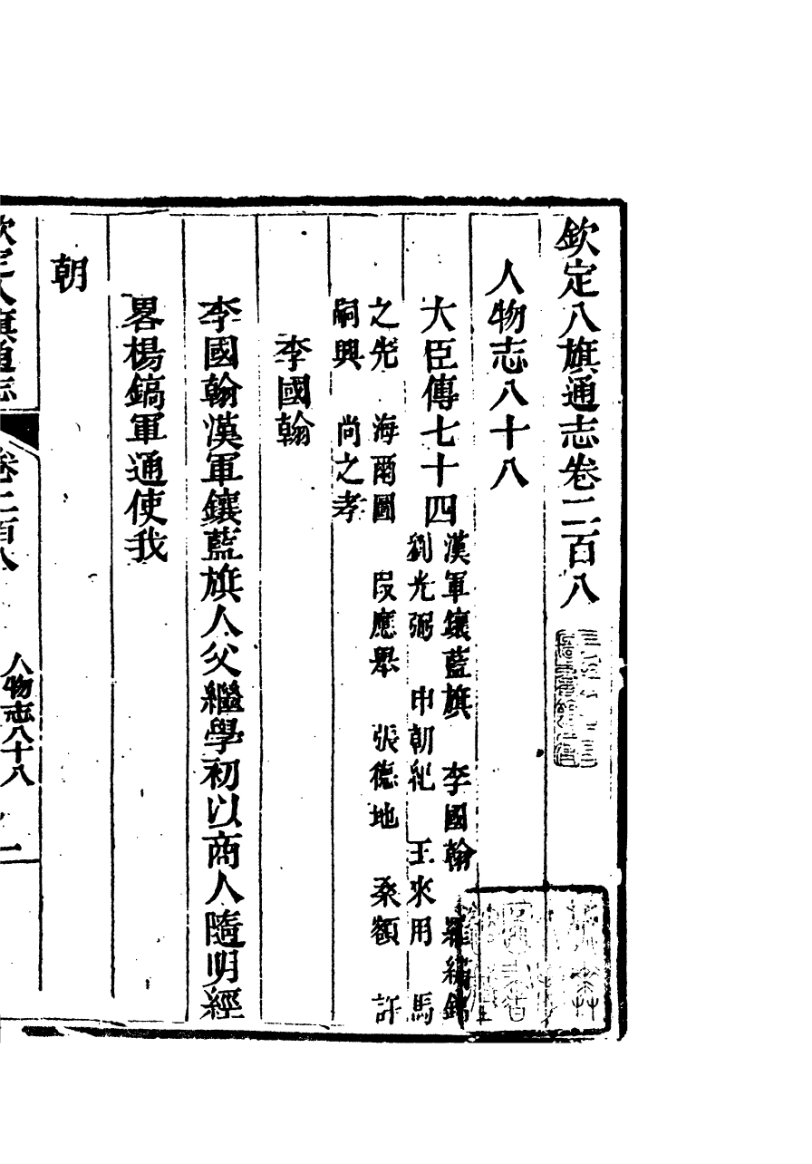 84817-欽定八旗通志_內府官撰內府 .pdf_第2页