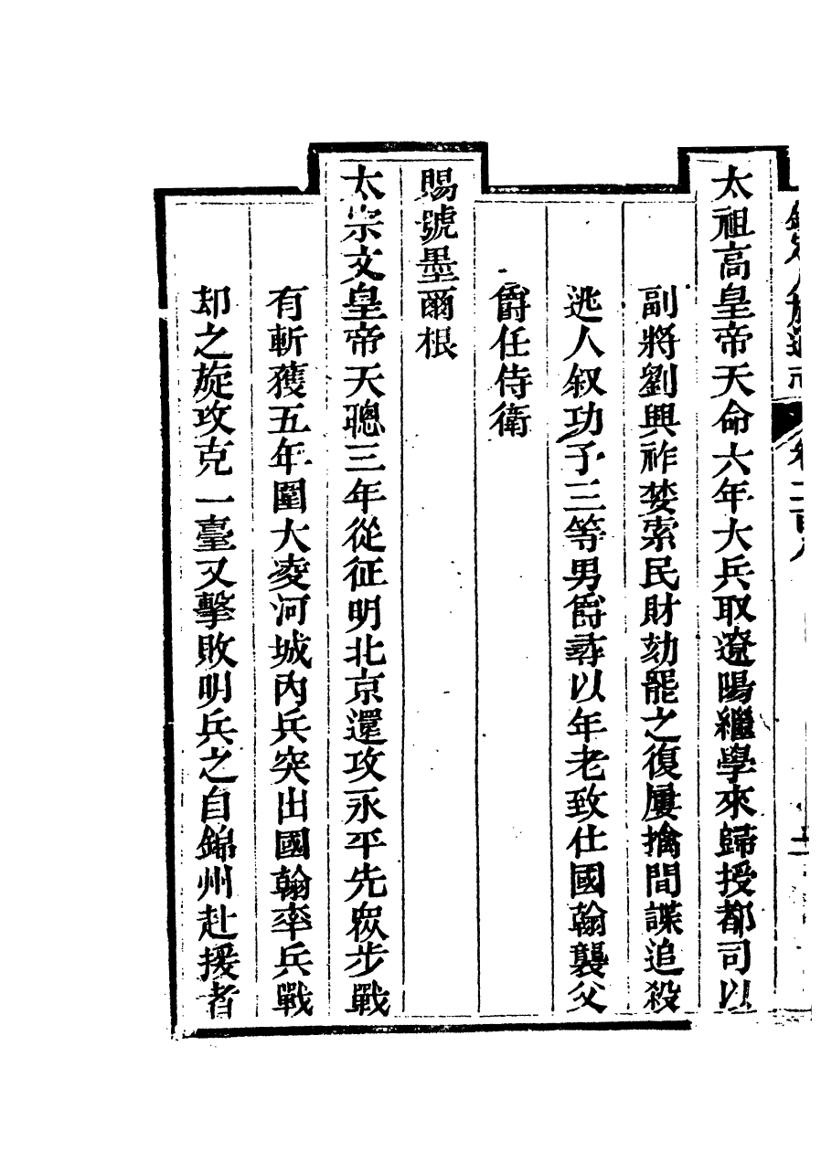 84817-欽定八旗通志_內府官撰內府 .pdf_第3页