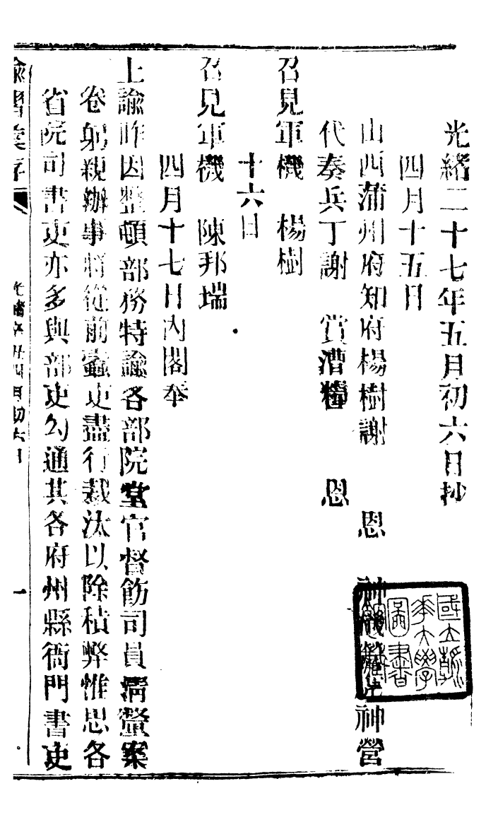 94583-諭摺彙存_ .pdf_第2页