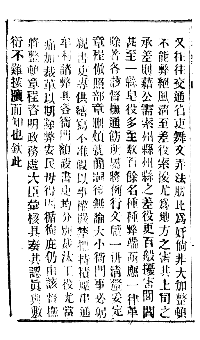 94583-諭摺彙存_ .pdf_第3页