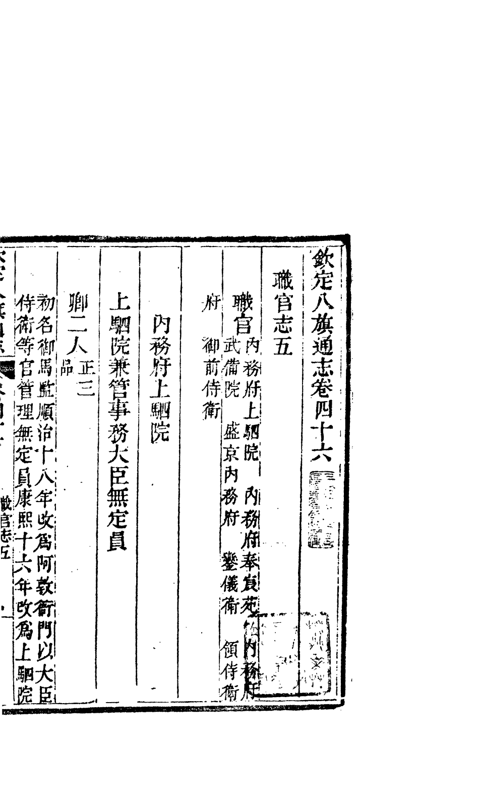 84690-欽定八旗通志_內府官撰內府 .pdf_第2页