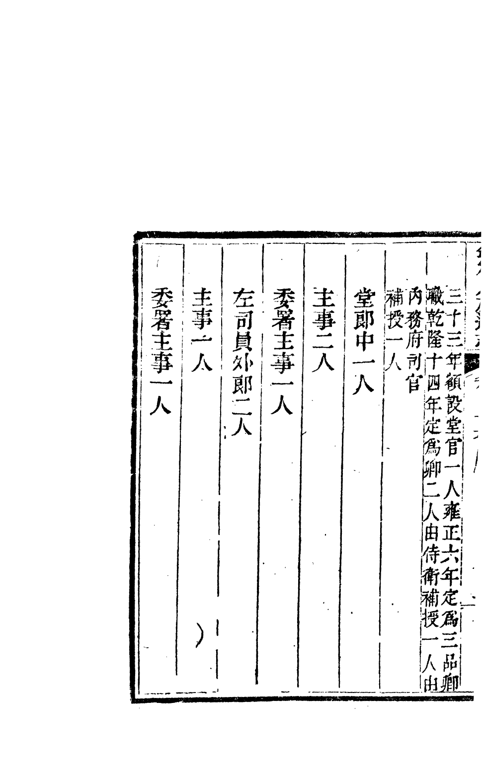 84690-欽定八旗通志_內府官撰內府 .pdf_第3页