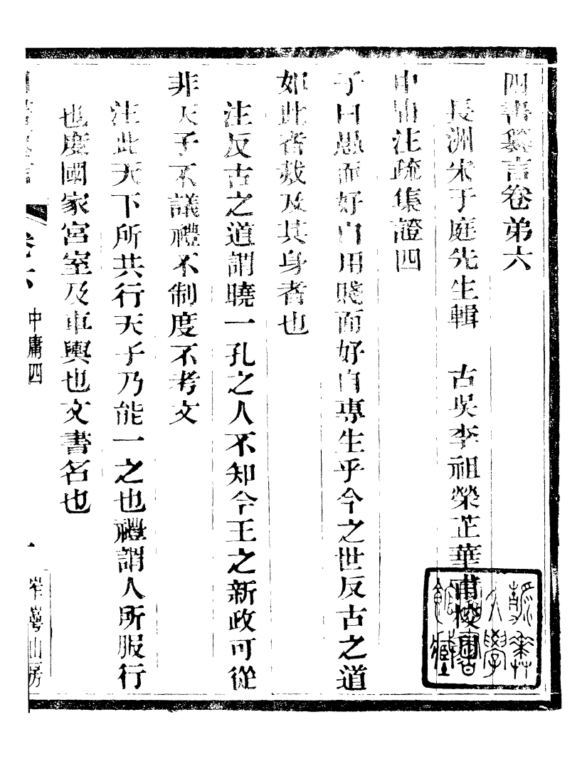 95819-四書纂言_宋翔鳳古吳巖崿山房 .pdf_第2页