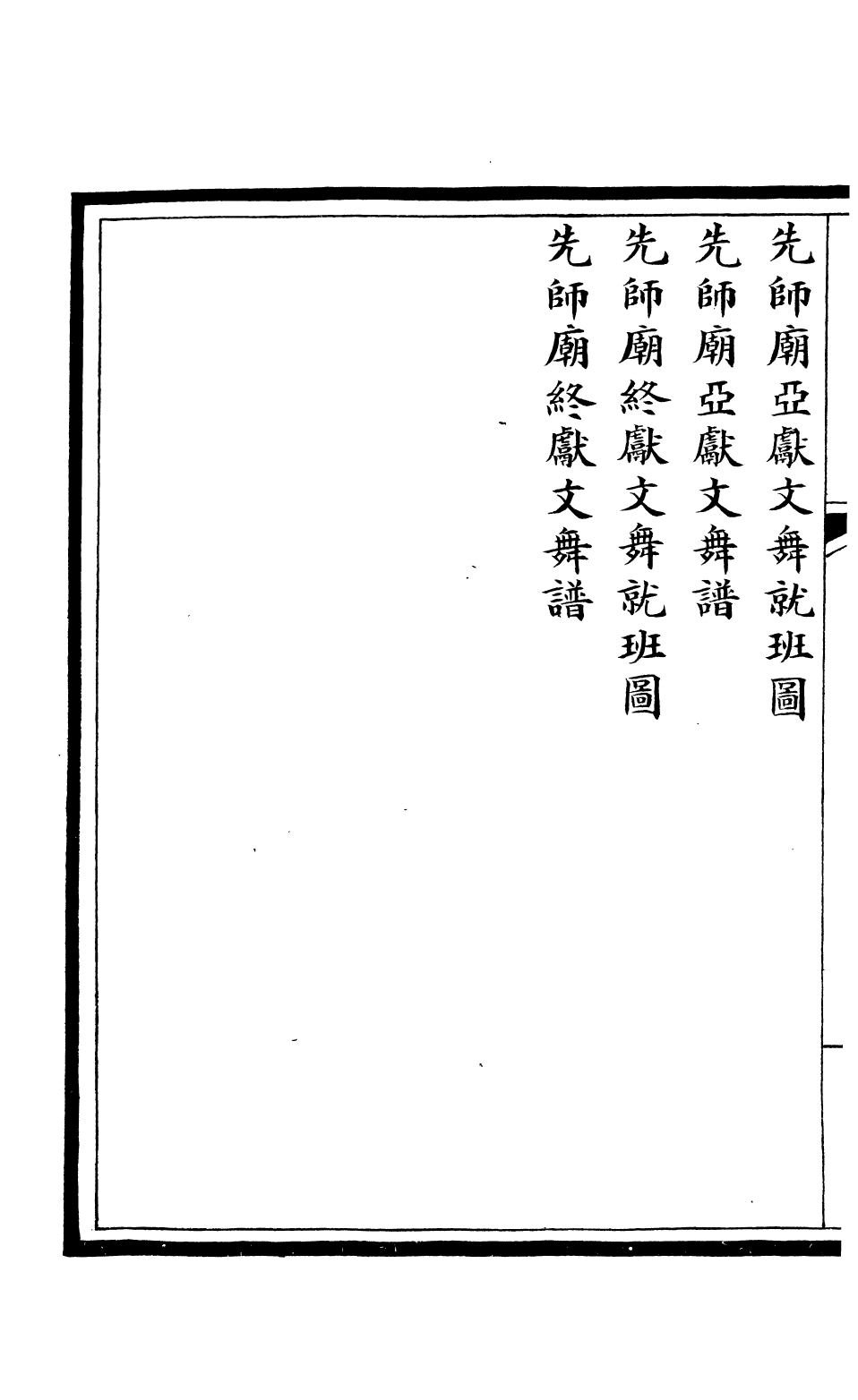 85601-欽定大清會典圖_昆岡李鴻章等編修 .pdf_第3页