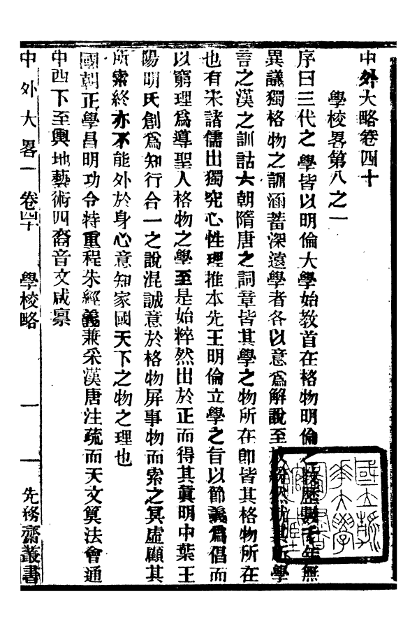 96188-中外大略_羅傳緒經韻樓 .pdf_第2页