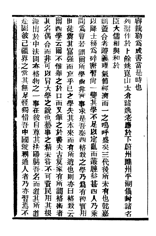 96188-中外大略_羅傳緒經韻樓 .pdf_第3页