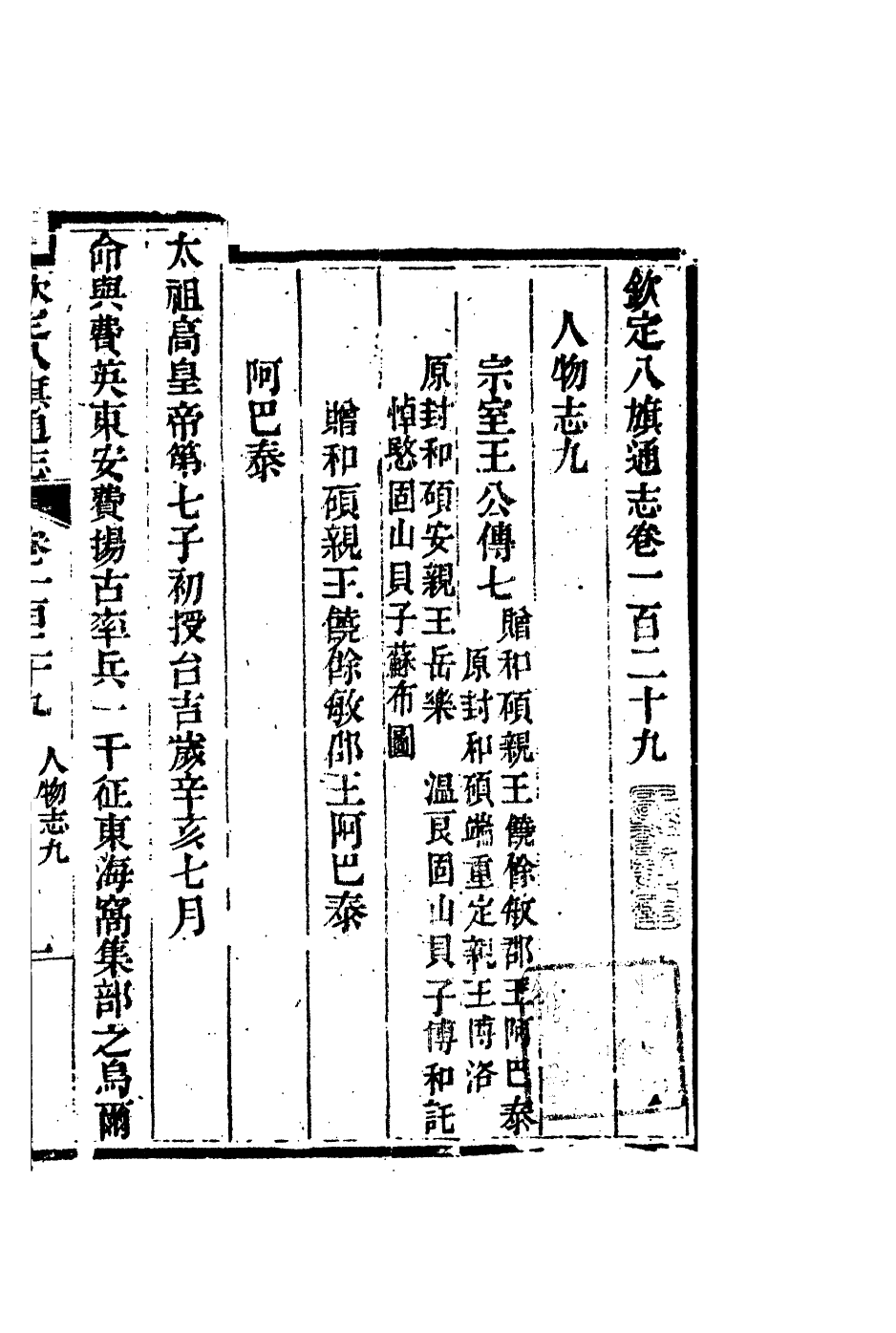 84750-欽定八旗通志_內府官撰內府 .pdf_第2页