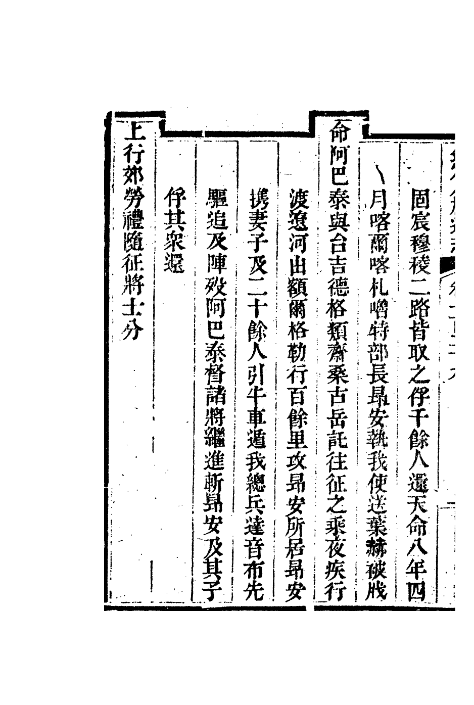 84750-欽定八旗通志_內府官撰內府 .pdf_第3页