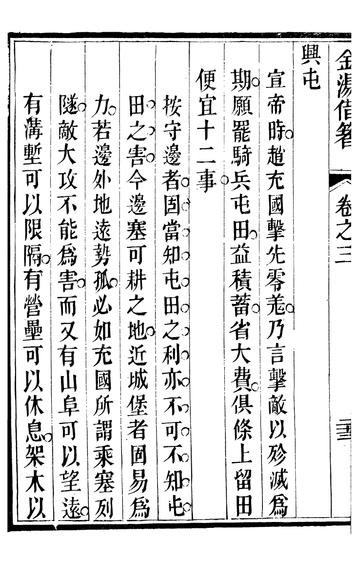 99140-金湯借籌十二籌_李盤琉璃廠 .pdf_第3页