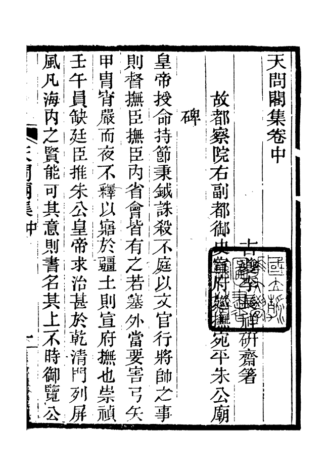 88182-仰視千七百二十九鶴齋叢書天問閣集_趙之謙輯會稽趙氏 .pdf_第2页