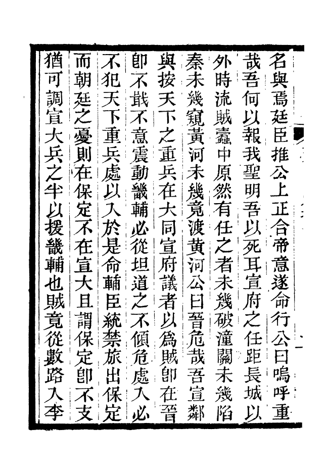 88182-仰視千七百二十九鶴齋叢書天問閣集_趙之謙輯會稽趙氏 .pdf_第3页