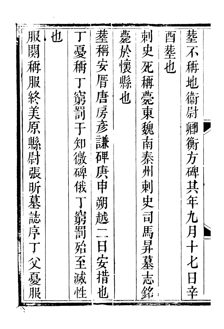 89253-籐花亭十種金石稱例籐花亭十種碑文摘奇_梁廷柟撰順德梁氏 .pdf_第3页