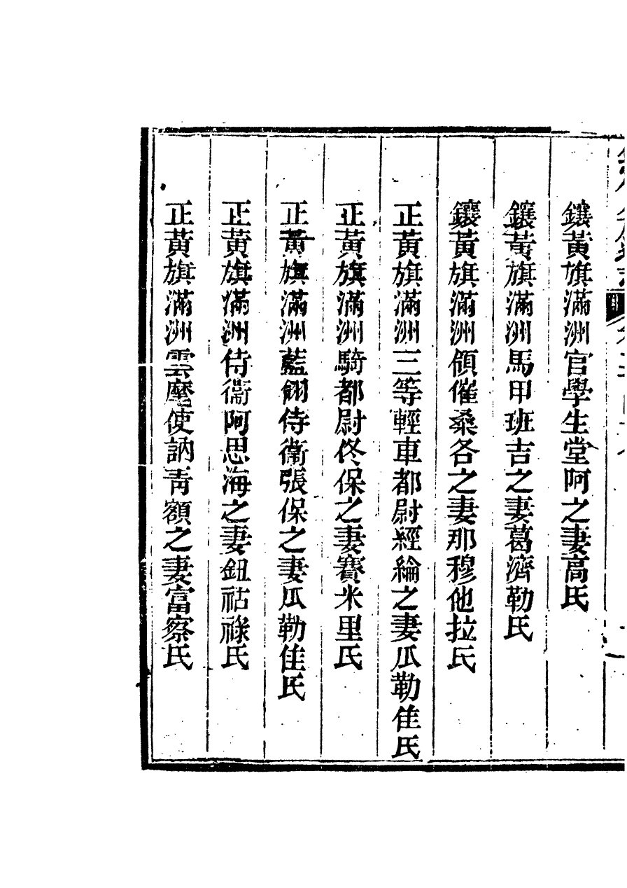 84849-欽定八旗通志_內府官撰內府 .pdf_第3页