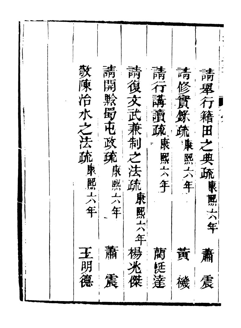 98749-皇清奏議_琴川居士都城國史館琴川居士 .pdf_第3页