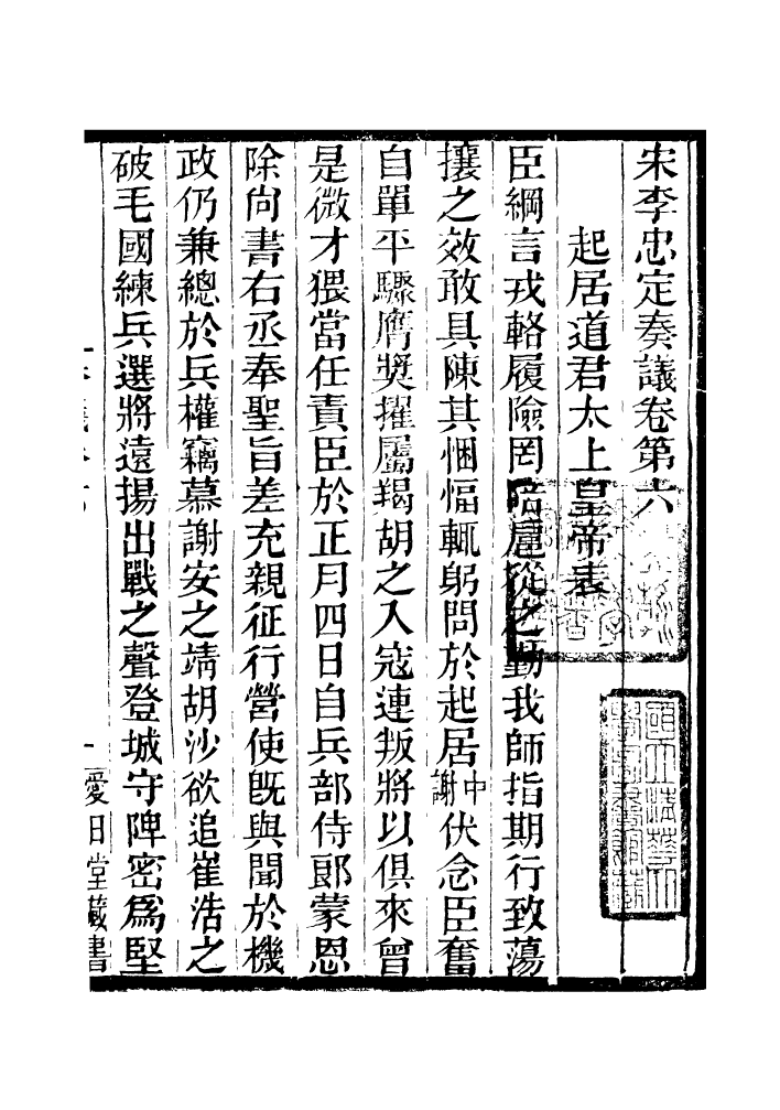 96843-李忠定集_李綱愛日堂 .pdf_第2页