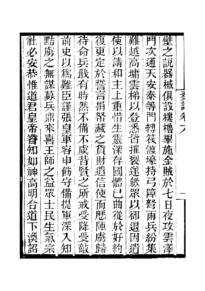 96843-李忠定集_李綱愛日堂 .pdf_第3页