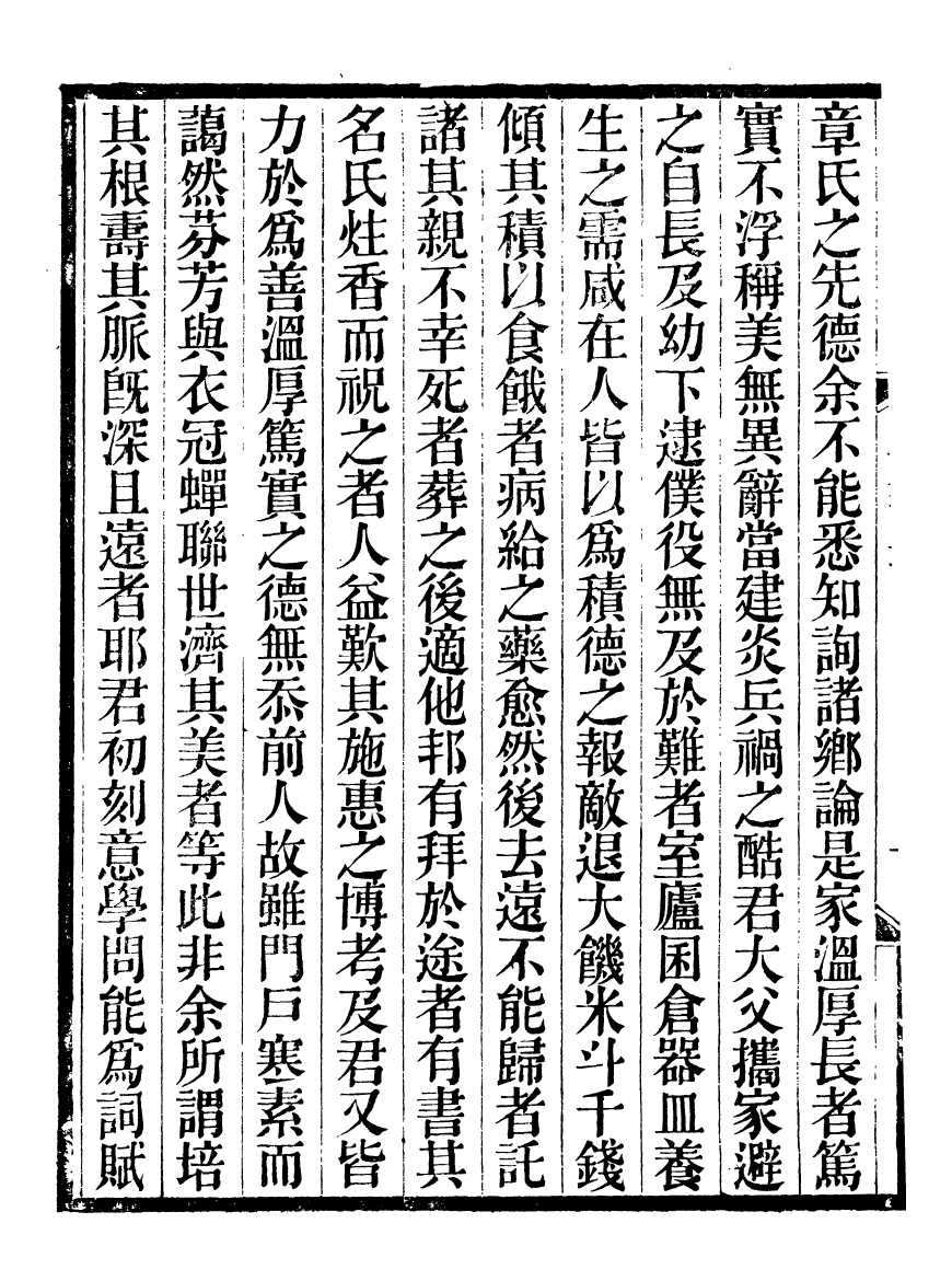 93581-絜齋集_袁燮撰 .pdf_第3页