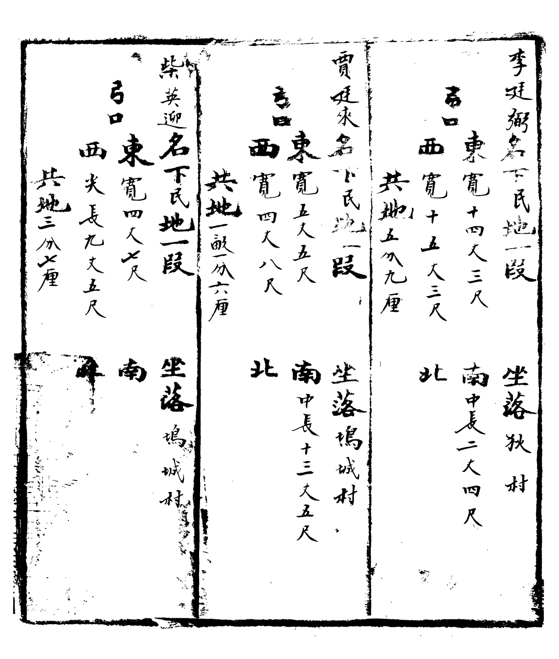 99514-正太鐵路購地地畝清冊_ .pdf_第3页