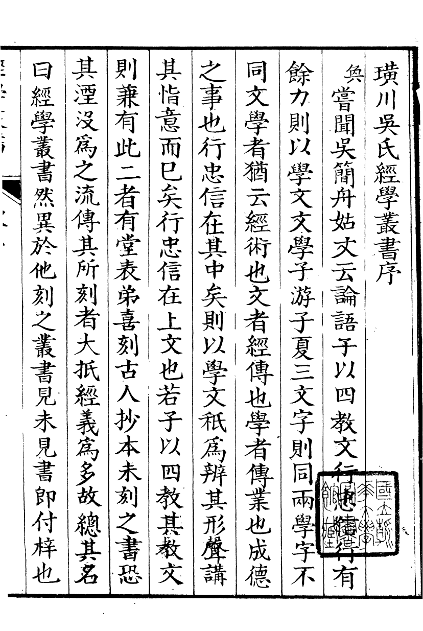 91432-璜川吳氏經學叢書易說_吳志忠等輯寶仁堂 .pdf_第2页