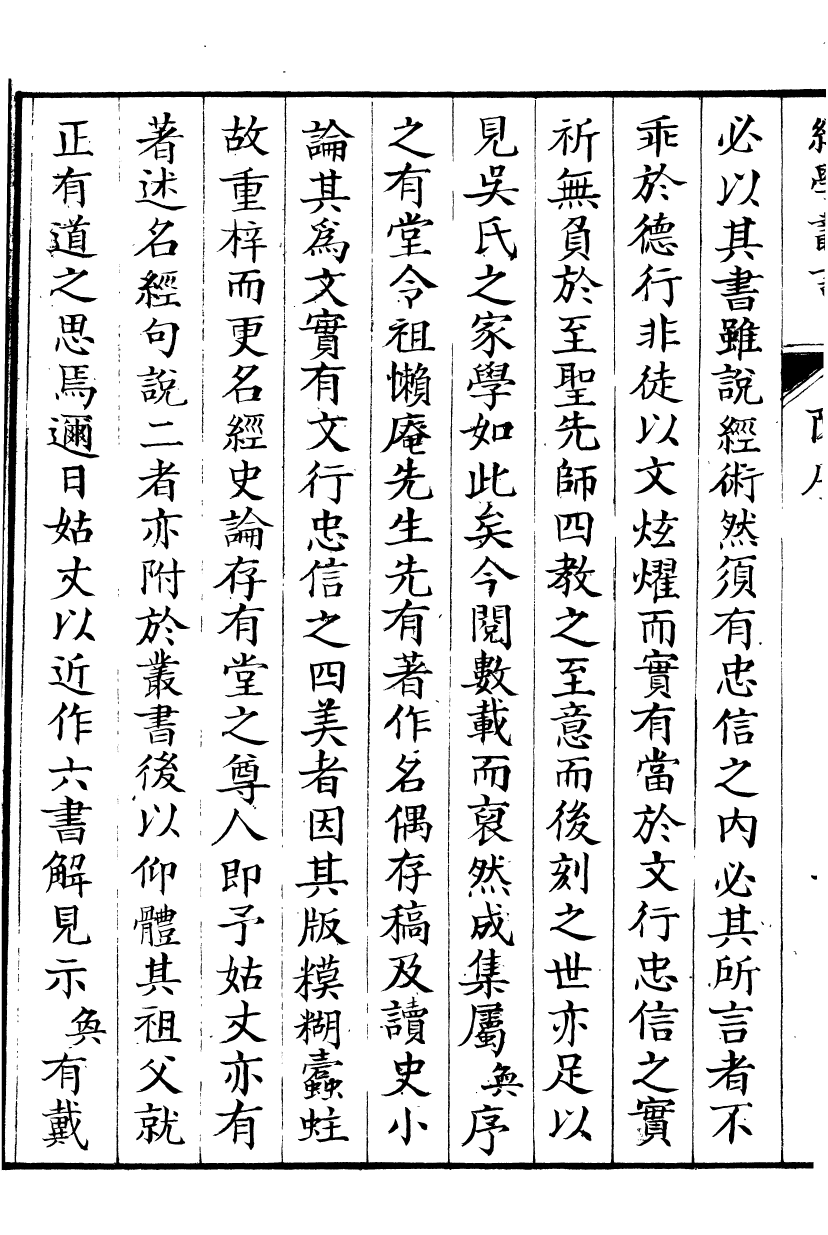 91432-璜川吳氏經學叢書易說_吳志忠等輯寶仁堂 .pdf_第3页