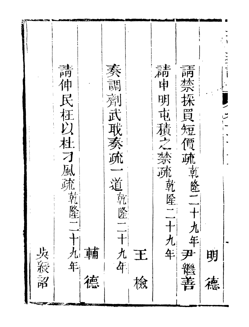 98773-皇清奏議_琴川居士都城國史館琴川居士 .pdf_第3页