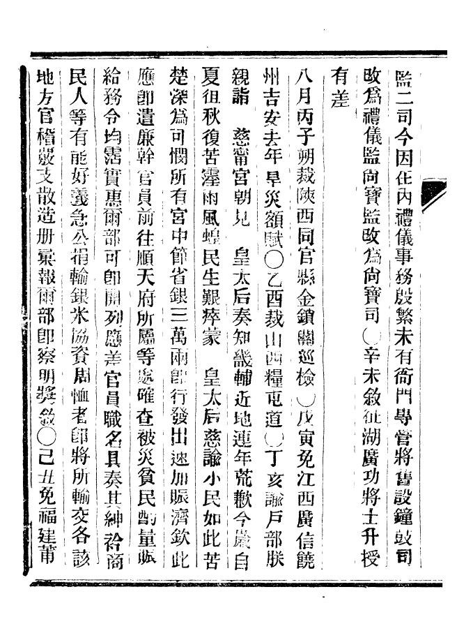 92353-正續東華錄順治_王先謙編擷華書局 .pdf_第3页