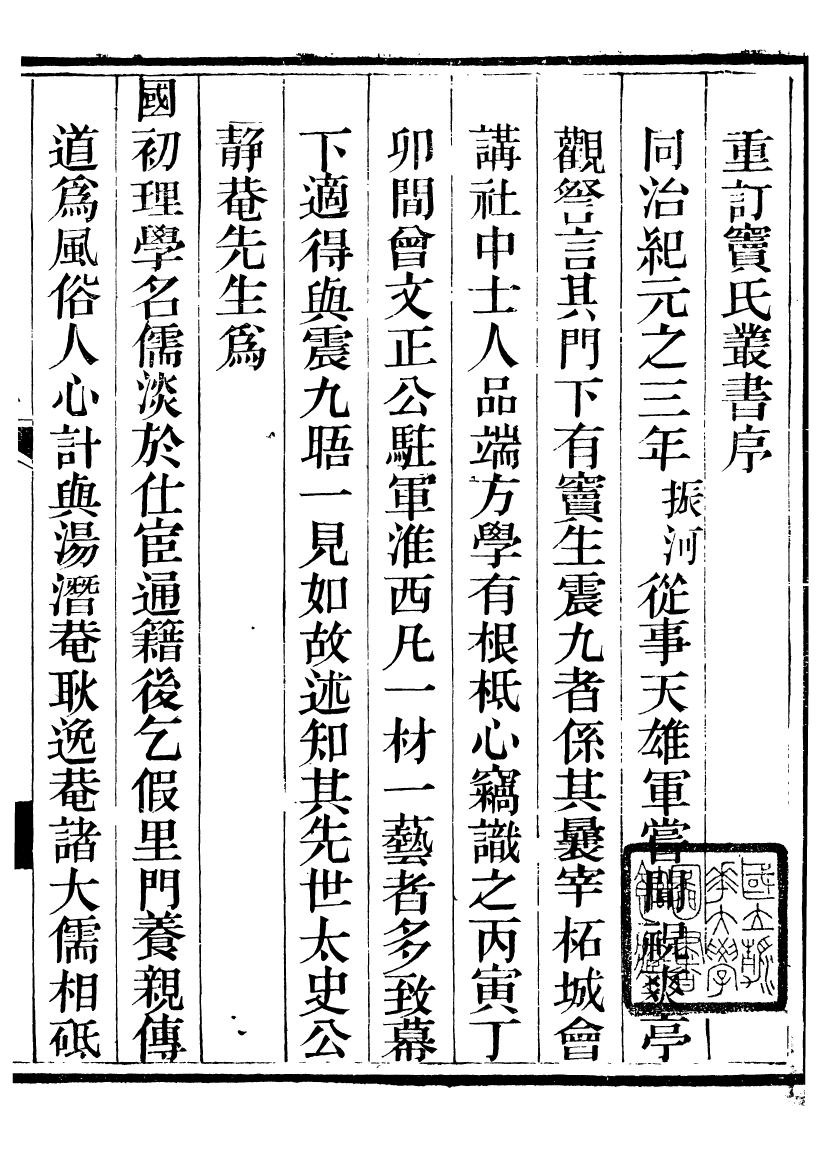 91319-竇氏叢書孝經管窺_竇容邃等撰大興黃振河 .pdf_第3页