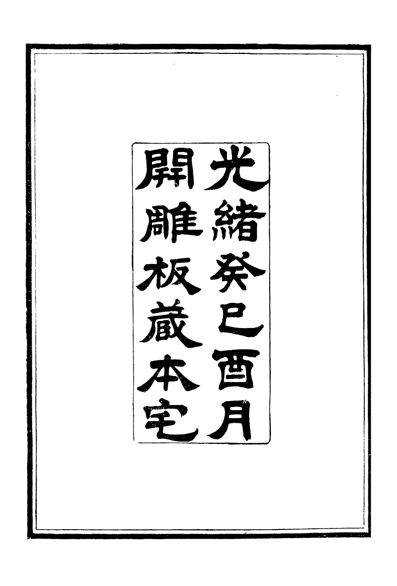 95215-養志居僅存槁_陳宗起 .pdf_第3页