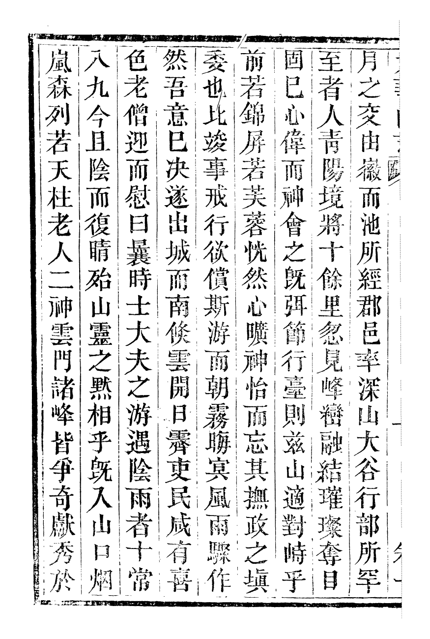 98166-九華山志_周贇華成寺 .pdf_第3页