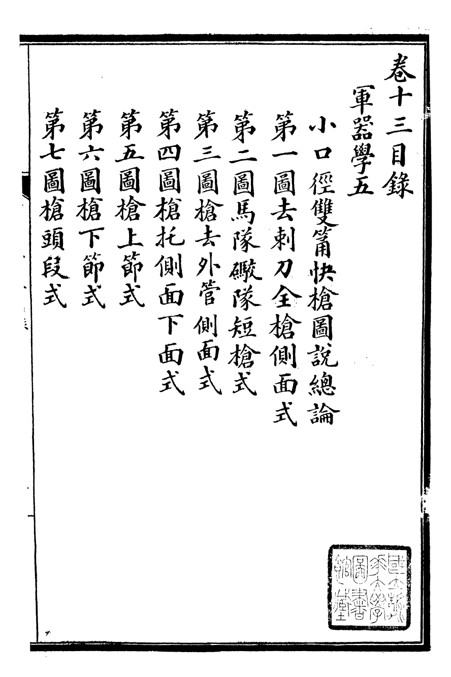 96479-自強軍西法類編_沈敦和順成書局 .pdf_第2页