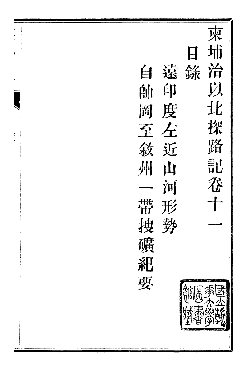 98235-柬埔寨探路記_晃西士加尼 .pdf_第2页