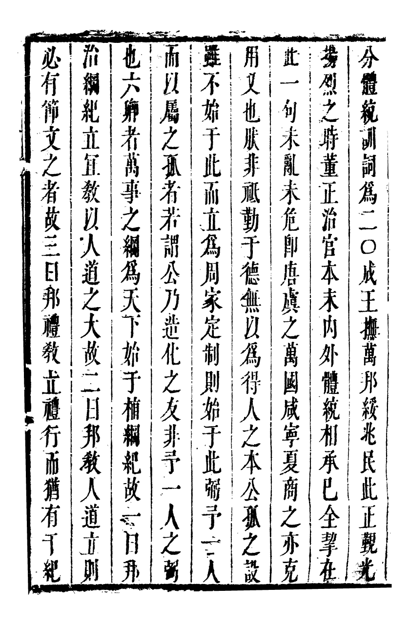 89268-孫夏峰全集書經近指_孫奇逢撰大梁書院 .pdf_第3页