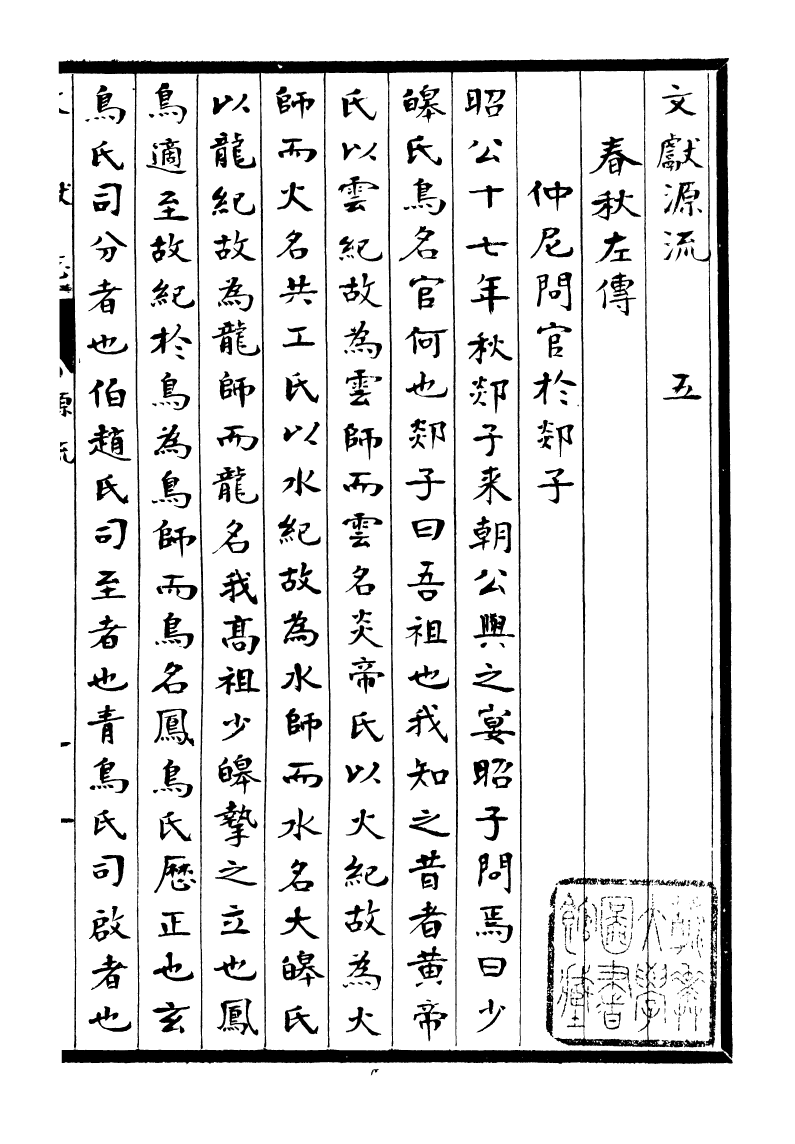 93331-淮郡文獻志_潘塤撰 .pdf_第2页