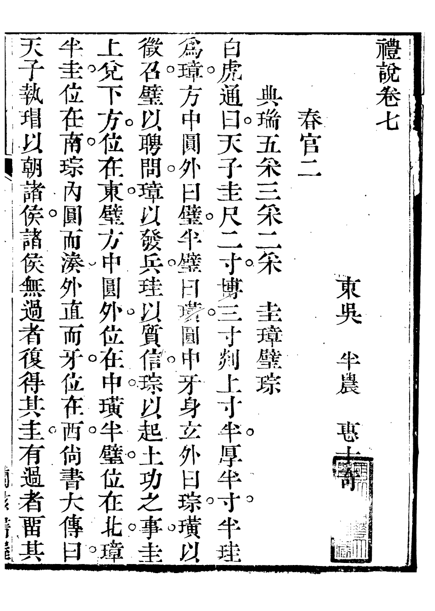 91444-璜川吳氏經學叢書禮說_吳志忠等輯寶仁堂 .pdf_第2页