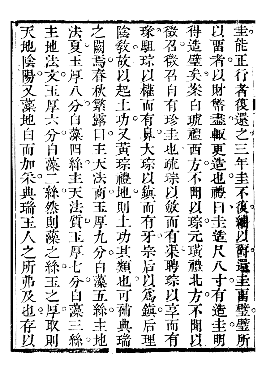 91444-璜川吳氏經學叢書禮說_吳志忠等輯寶仁堂 .pdf_第3页