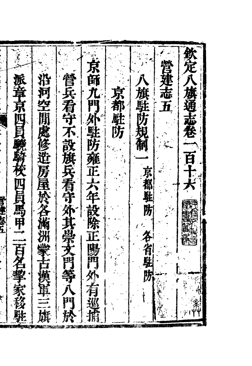 84741-欽定八旗通志_內府官撰內府 .pdf_第2页