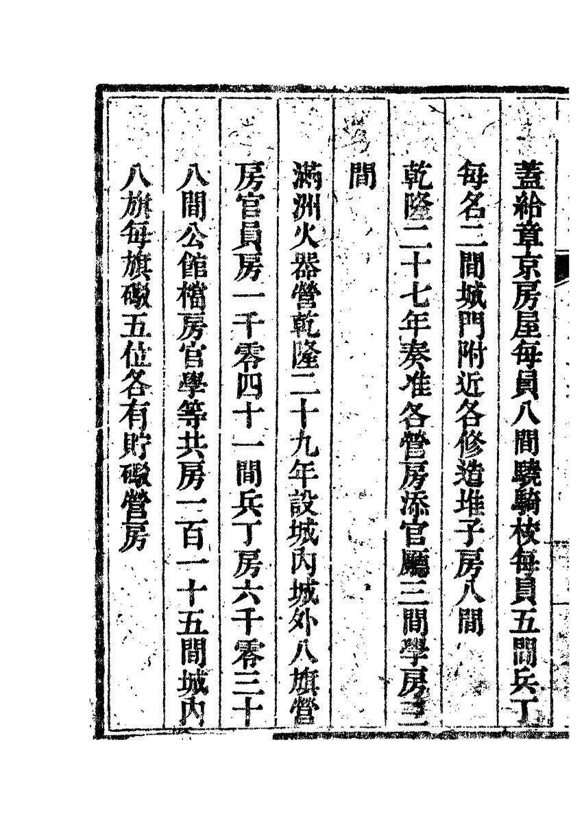 84741-欽定八旗通志_內府官撰內府 .pdf_第3页