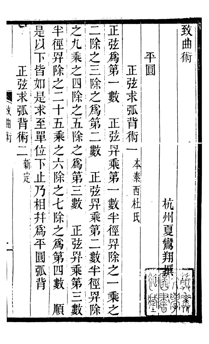 99864-蟄雲雷齋叢書致曲術蟄雲雷齋叢書讀代數術記_ .pdf_第3页