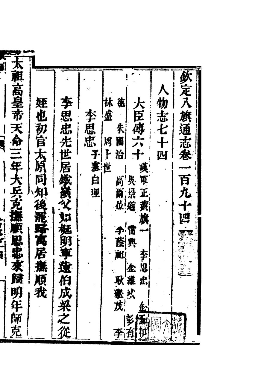 84803-欽定八旗通志_內府官撰內府 .pdf_第2页