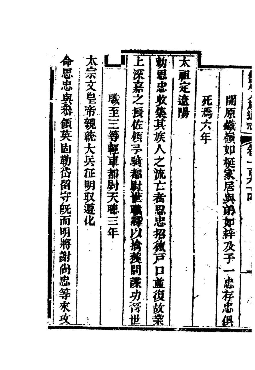 84803-欽定八旗通志_內府官撰內府 .pdf_第3页