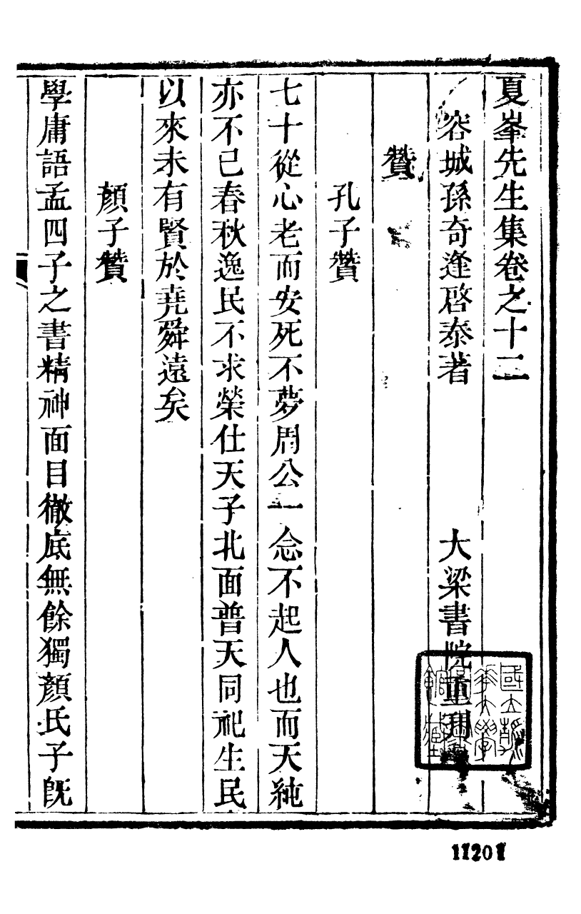 89346-孫夏峰全集夏峰先生集_孫奇逢撰大梁書院 .pdf_第2页