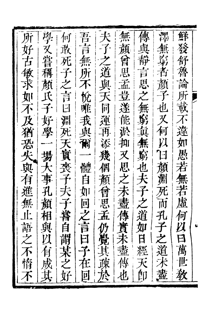 89346-孫夏峰全集夏峰先生集_孫奇逢撰大梁書院 .pdf_第3页