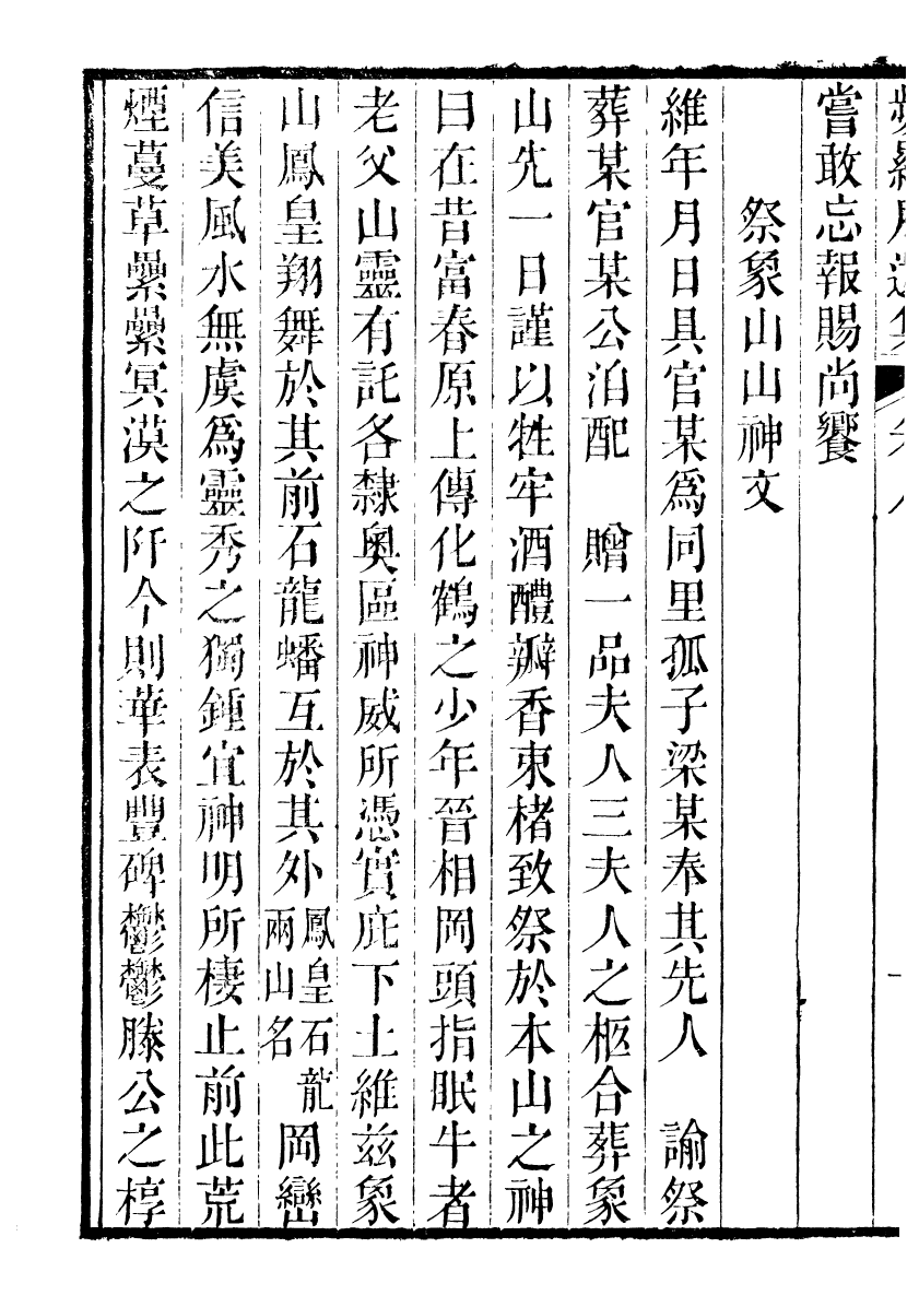 90073-梁氏從書頻羅庵遺集_梁履繩等撰錢塘梁氏 .pdf_第3页