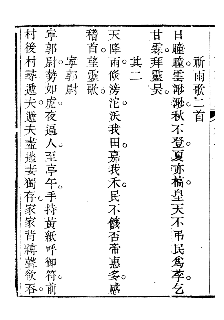 93383-關中兩朝詩文鈔_李元春匯選守樸堂 .pdf_第3页